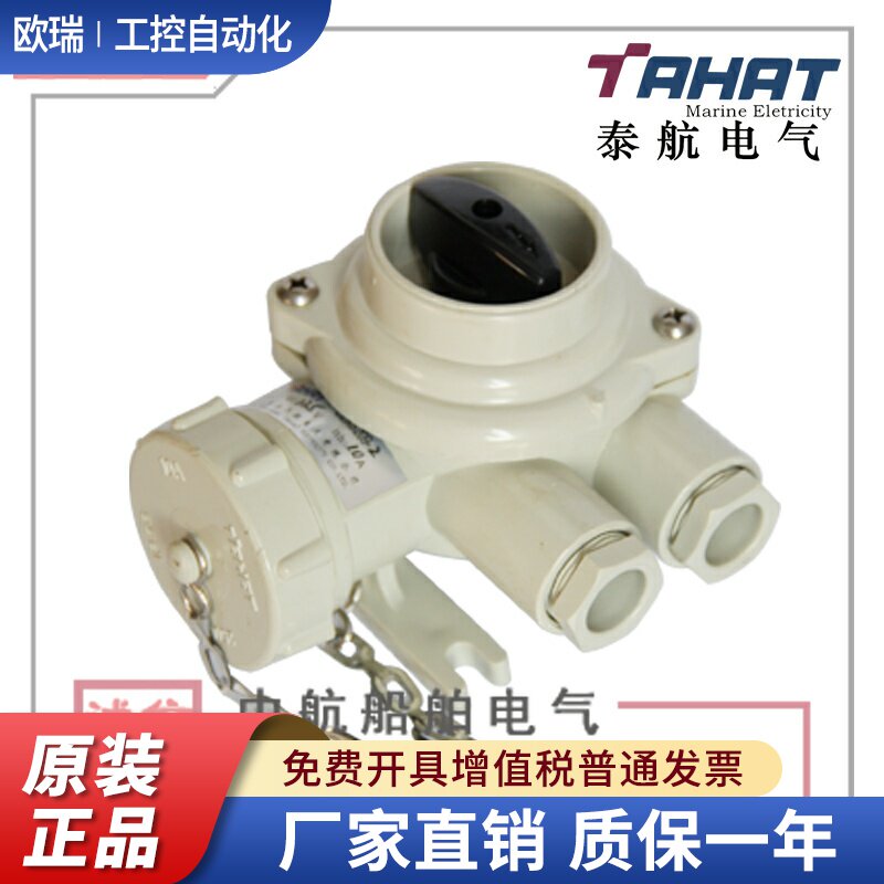 泰航船用尼龙塑料开关带插座CZKS209-1/2/3/4/5水密防水16A正品