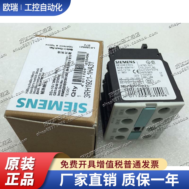 原装正品西门子接触器辅助触头3RH1921-1HA31 3RH1921-1FA31现货