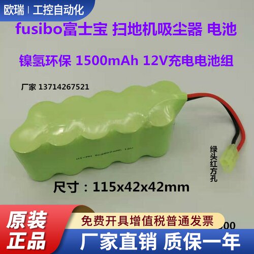 适用fusibo富士宝扫地机吸尘器擦地机NI-MHSC1500mAh12V10.8V电池