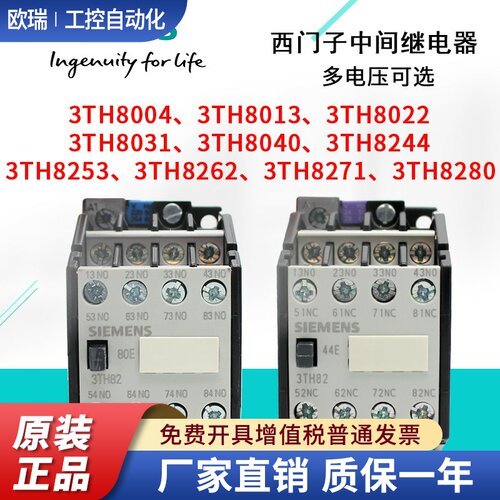 原装西门子接触器式继电器3TH8040-0XM0 3TH80 3TH82 3TH8244 220