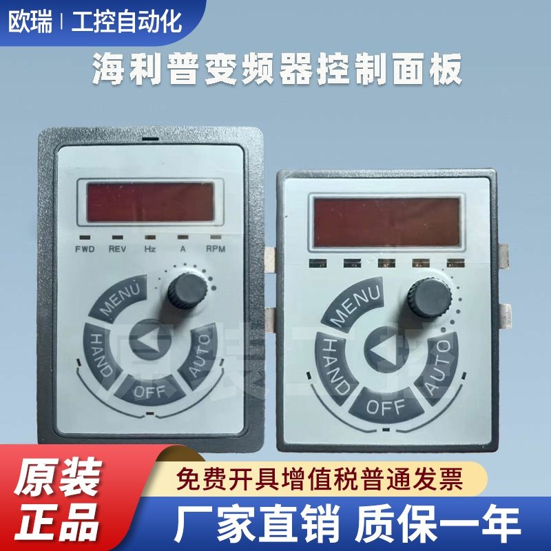 海利普变频器按键操作面板HLP-C/A100 LCP-E10/20/21延长线HOLIP