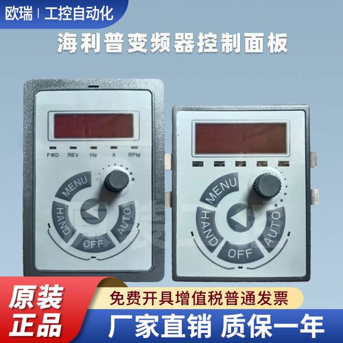 海利普变频器按键操作面板HLP-C/A100 LCP-E10/20/21延长线HOLIP