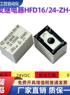 宏发继电器HFD16/24-ZFH-3N 24VDC 3A原装小功率HFD16/12-ZFH-3N