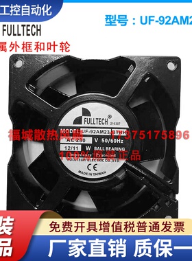 原装台湾福佑FULLTECH UF-92AM23BTHF BTHH全金属耐高温散热风扇