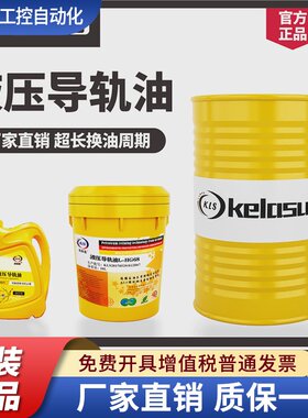 机床导轨油 32号46号68号100号 数控车床电梯专用液压导轨油正品