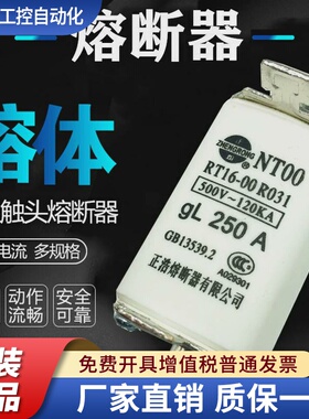 正浩熔断器 熔芯熔体 NT00-gL 63A 100A 125 160A 200A 250A 300A