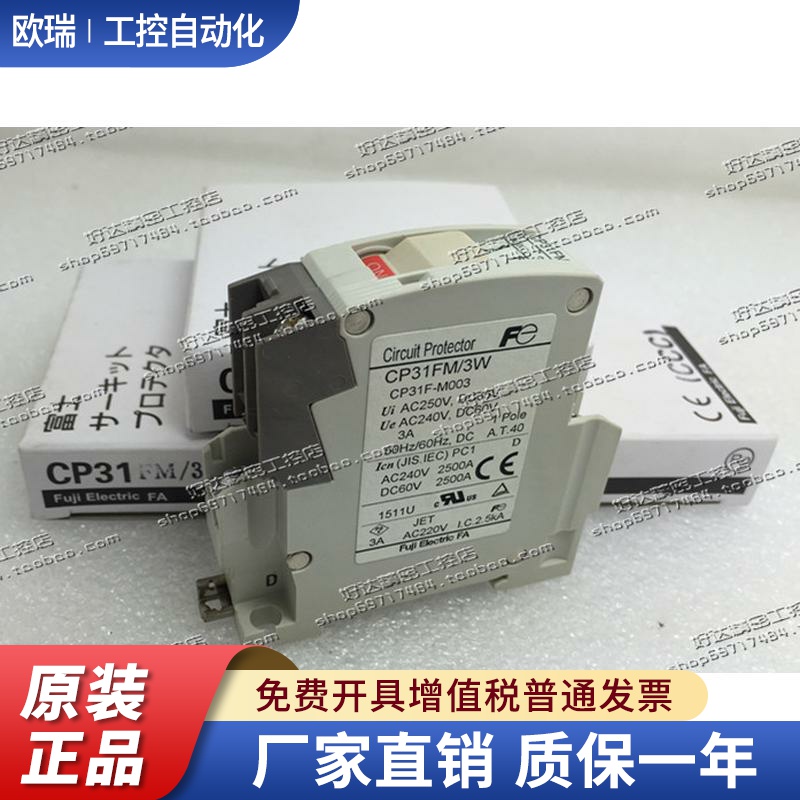 原装正品 富士FUJI  断路器 CP31FM/1W 2W 3W 5W 7W 10W 现货特价