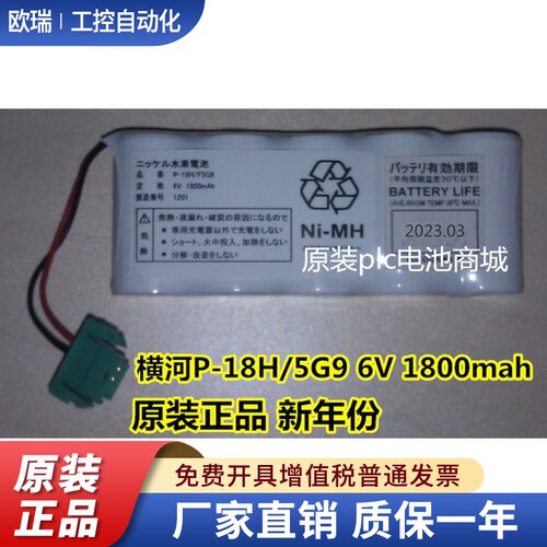 P-18H/F5G9 P-18H F5G9 6V 1800mah横河 CS1000 CS3000 DCS 电池