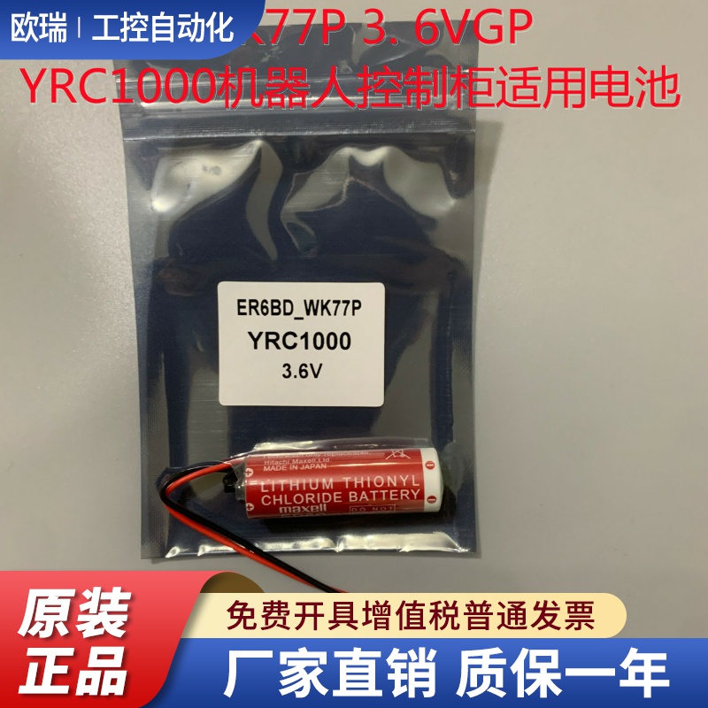 正品安川YRC1000/GP7 GP8 HW1483880-A ER6BD_WK77P控制柜电池