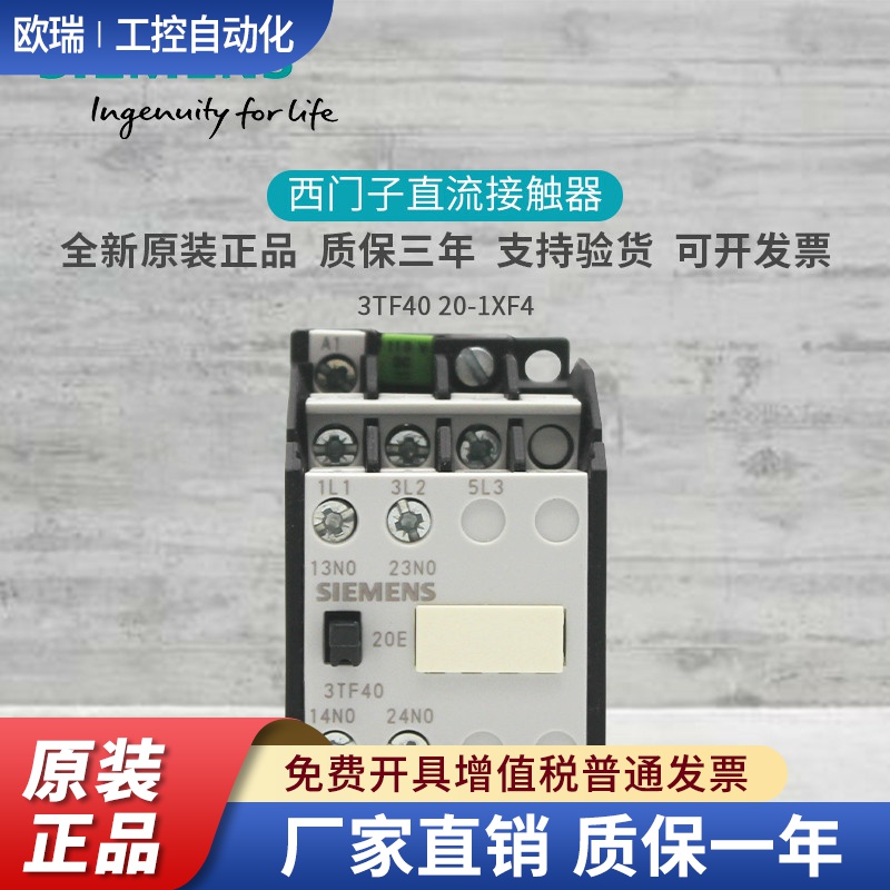 西门子直流接触器 3TF4020-1XF4 3TF40 20-1X  DC110V 24V 9A