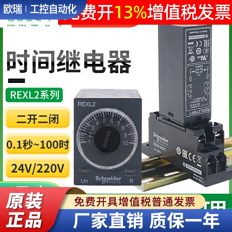 施耐德时间继电器通电延时计时器接通REXL2TMBD DC24V 8脚220V P7