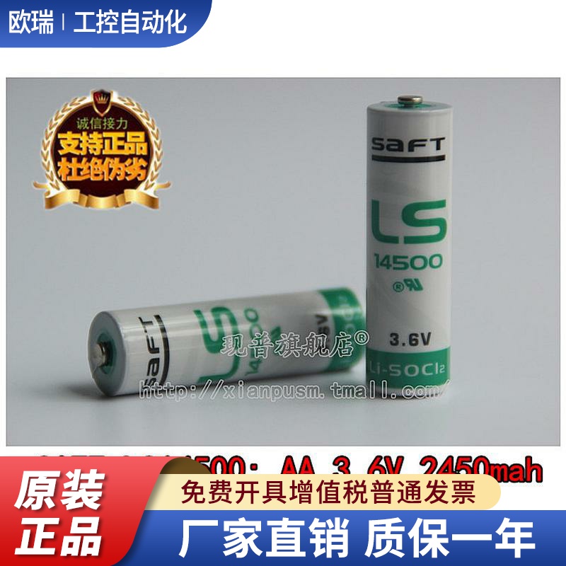 正品 帅福得SAFT LS14500 AA 5号电池 LSG14500 通用ER14505M