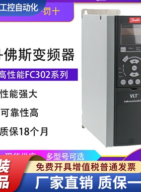 全新原装正品丹佛斯变频器FC302/301 FC51VLT2900 FC111/360现货