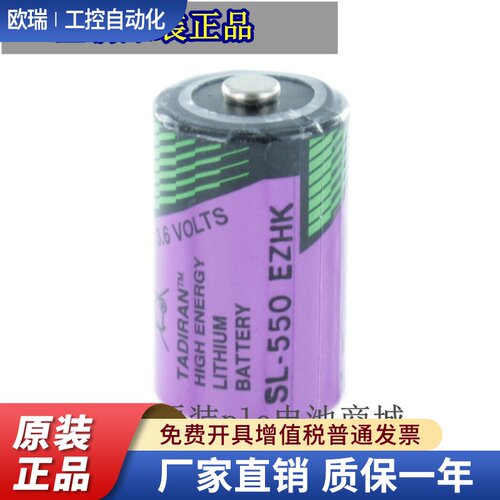 原装进口塔迪兰 SL-550(1/2AA 3.6V）TL-5902 SL-350 电池