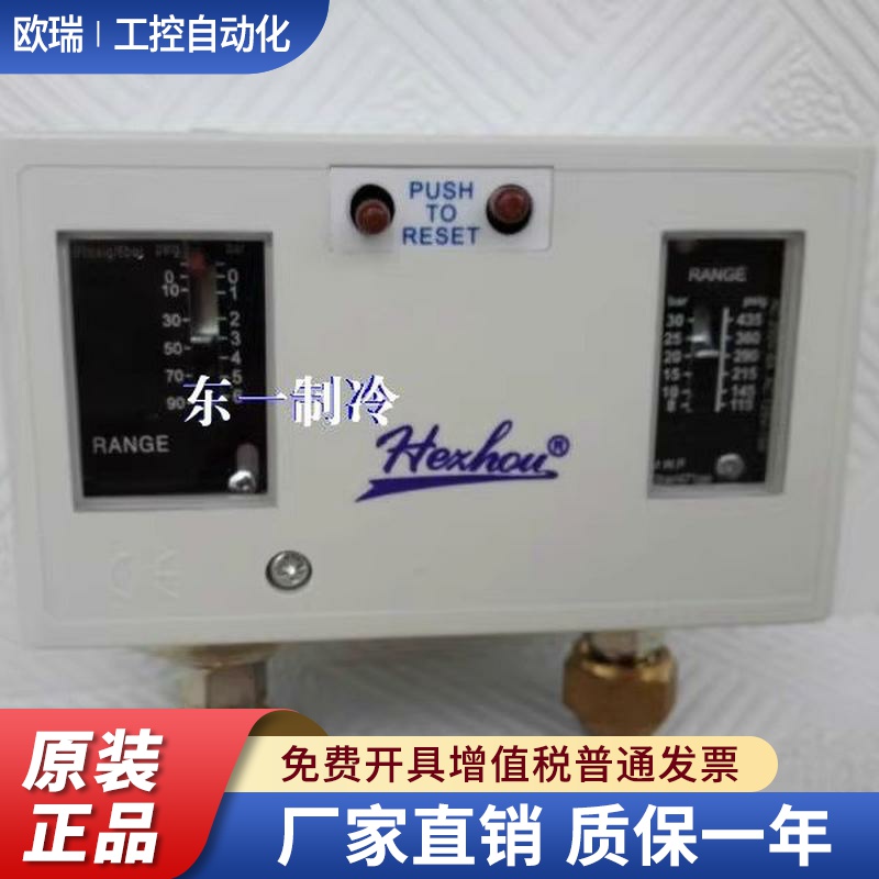冷库压力开关HLP830HLM 压力控制器 空调高低压力保护器合力压控