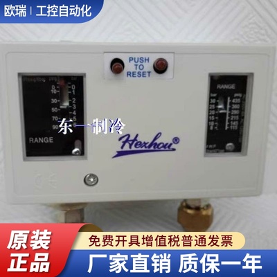 冷库压力开关HLP830HLM 压力控制器 空调高低压力保护器合力压控