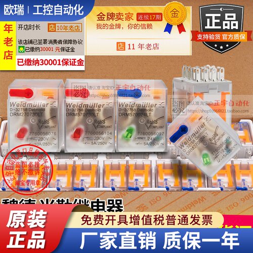 原装正品魏德米勒继电器DRM270024LT 270730L 570024L 570730LT