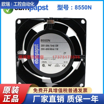 原装德国ebmpapstTYP8550N8556230V全金属耐高温铁叶散热风扇风机