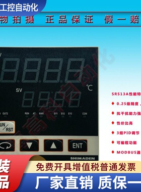 日本岛电 SHIMADEN SRS13A-8IN-90-N100050 温控表 原装全新进口