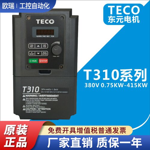 TECO东元变频器T310-4001 4002 4003 4005 4008 4010 4015-H3C