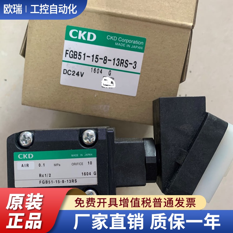 原装CKD电磁阀FGB51-15-8-13RS-3 DC24V FFB-5115AXA3R3全新正品