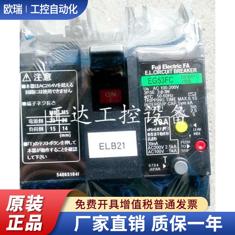 原装正品富士空气开关漏电保护器 EG53FC 50A