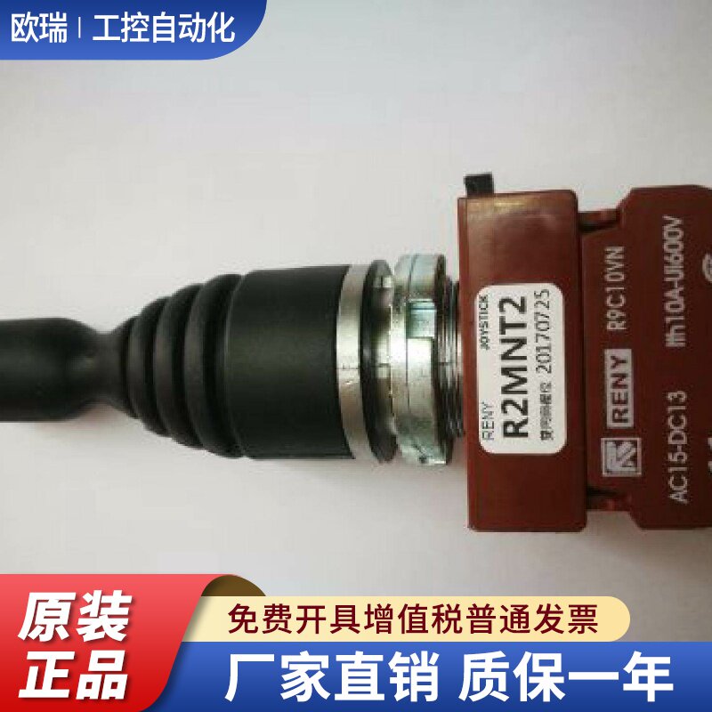 台湾雷力JOYSTICK摇杆R9C10VNAC15DC13控制杆双向自复位控制杆