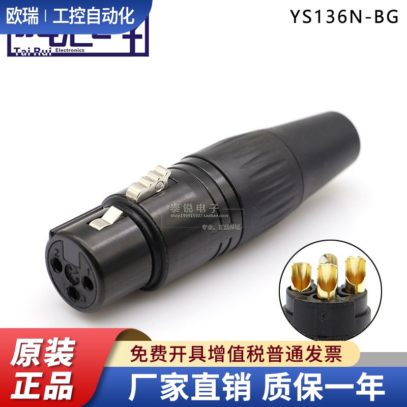 甬声YS136N-BG卡侬母头黑色镀金XLR三芯平衡卡农音频接插头话筒