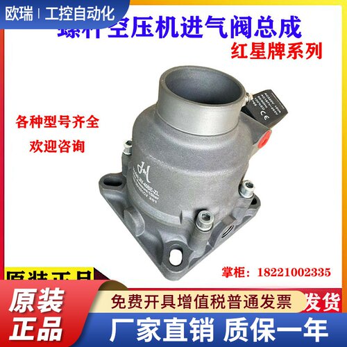 红星进气阀螺杆空压机配件AIV25Y 25B JIV40B 40C AIV50B鲍斯总成