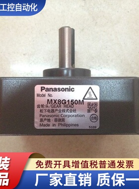 松下减速机 MX8G30H/MX8G36H/MX8G50H 齿轮箱 MX8G20H