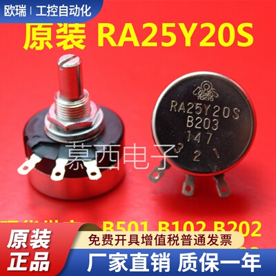 RA25Y20S B203 20K 日本原装进口TOCOS单圈线绕电位器可调电阻