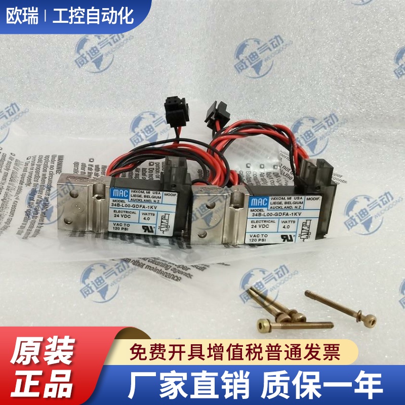 原装正品MAC电磁阀34B-L00-GDFA-1KV/34B-ABA-GDFA-1BA  速发
