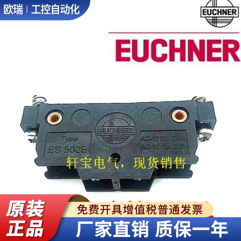 全新原装EUCHNER安士能微动开关/组合行程开关ES502E