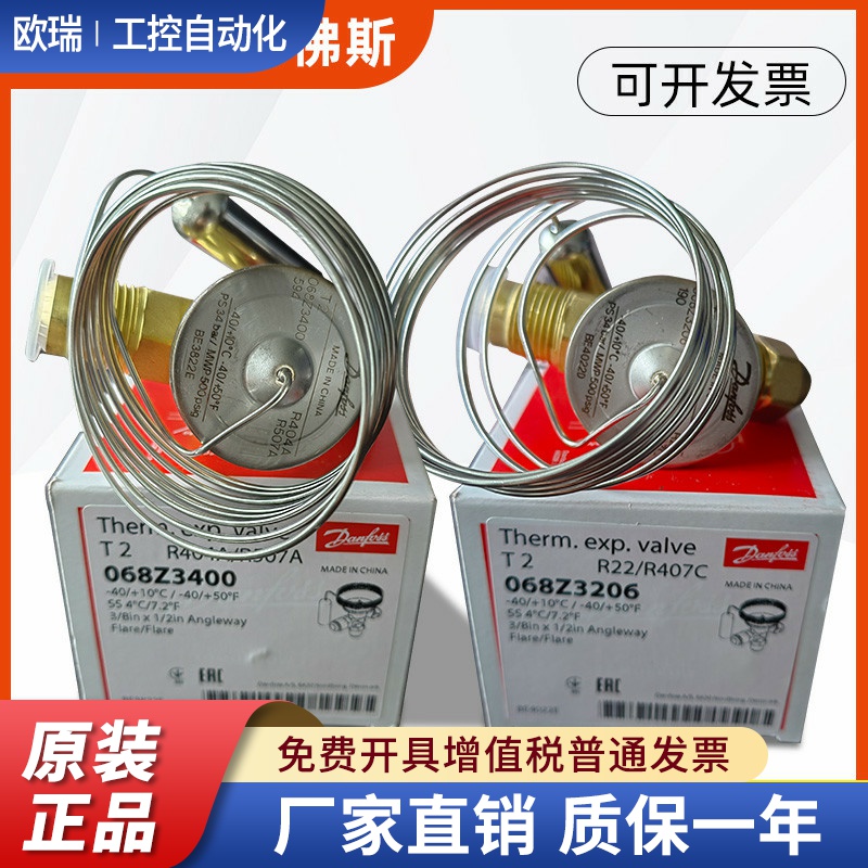 原装正品丹佛斯热力膨胀阀 TX2 TEX2 TS2 TES2冷库膨胀阀R22R404A