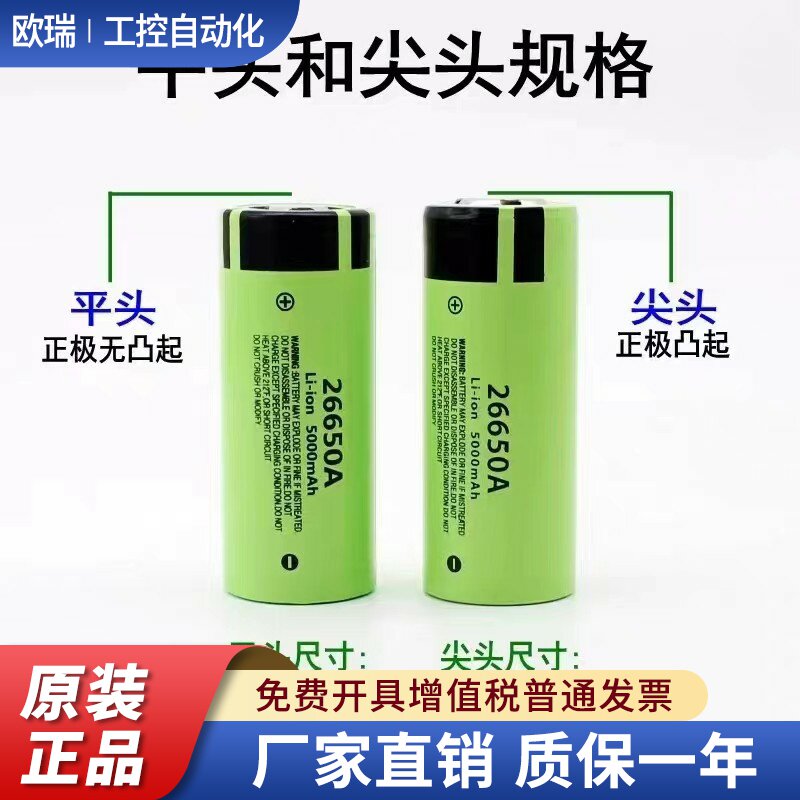 松下26650锂电池3.7V大容量动力充电电池 强光手电筒5000毫安4.2V