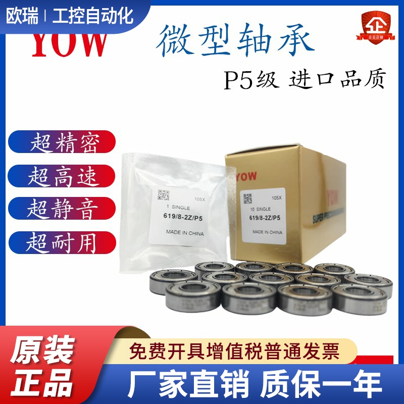 微型进口YOW轴承619/3P5 619/4 619/5-2Z619/6 619/7 619/8 619/9