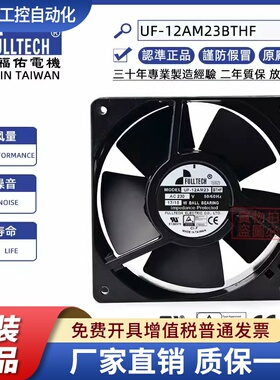 福佑UF-12AM23BWHF/BTHF/BTHH全金属12038厨具设备耐高温散热风扇