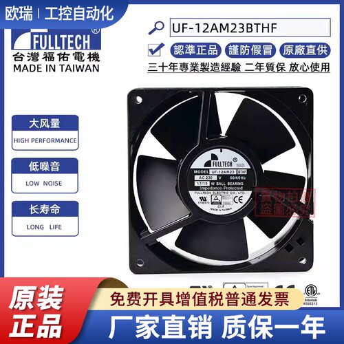 福佑UF-12AM23BWHF/BTHF/BTHH全金属12038厨具设备耐高温散热风扇