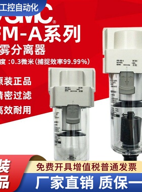 SMC原装AFM20/AFM30/AFM40-01/02/03/04B/D/C/BD/BC-A油雾分离器