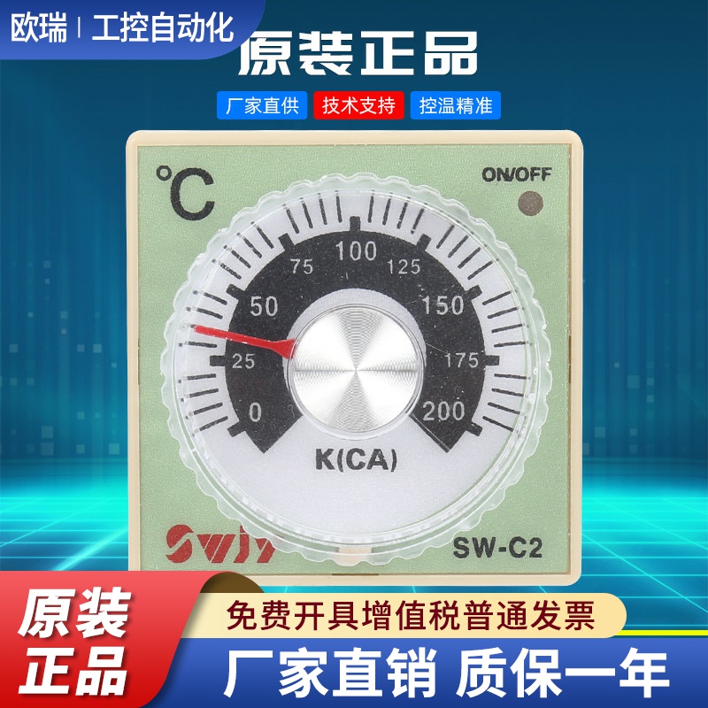 SW-C2鞋机专用温控指针温度调节仪固态200度温控器金四维SWJY
