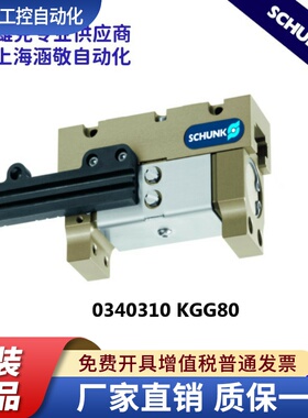 现货原装正品 雄克SCHUNK传感器  0340310 KGG80
