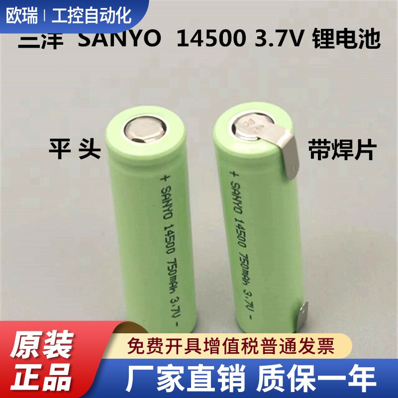 原装SANYO三洋UR14500AC 3.7V 750mAh 14500锂电池 有平头 有带片