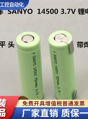 原装SANYO三洋UR14500AC 3.7V 750mAh 14500锂电池 有平头 有带片