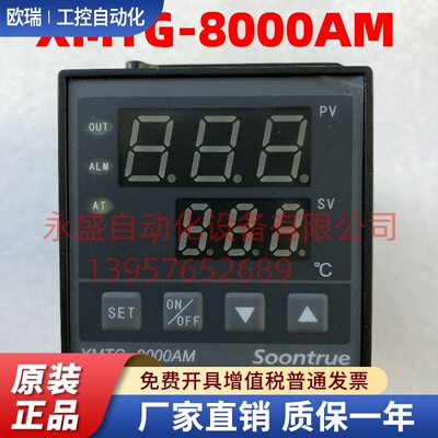 Soontrue松川包装机温控仪表XMTG-8000AM 温控器XMTG-B8181AM1T33