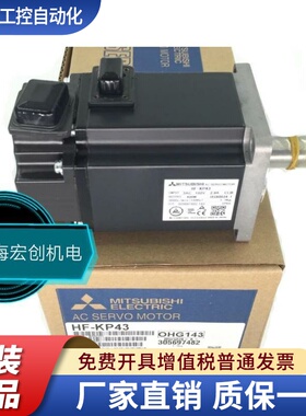HF-KP43B伺服电机HF-KP13 KP23 KP43 KP053马达HF-KP13B 23B K BK