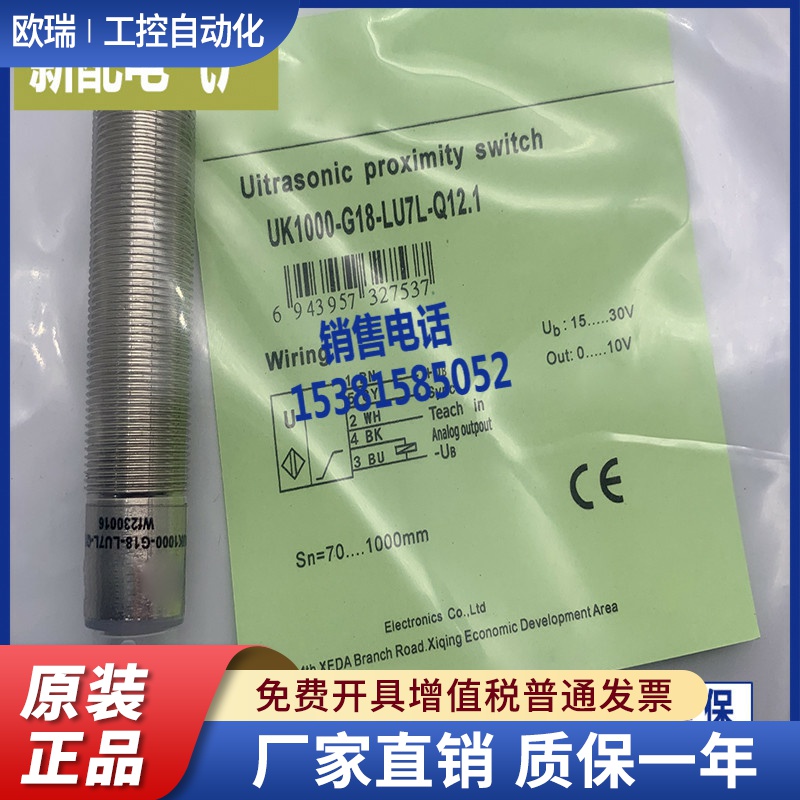 UK1000-G18-LI6L-Q12.1 UK1000-G18-LU7L-Q12.1 超声波