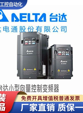 全新台达变频器VFD055CB43A-21 VFD-C200系列 380V5.5KW 原装正品