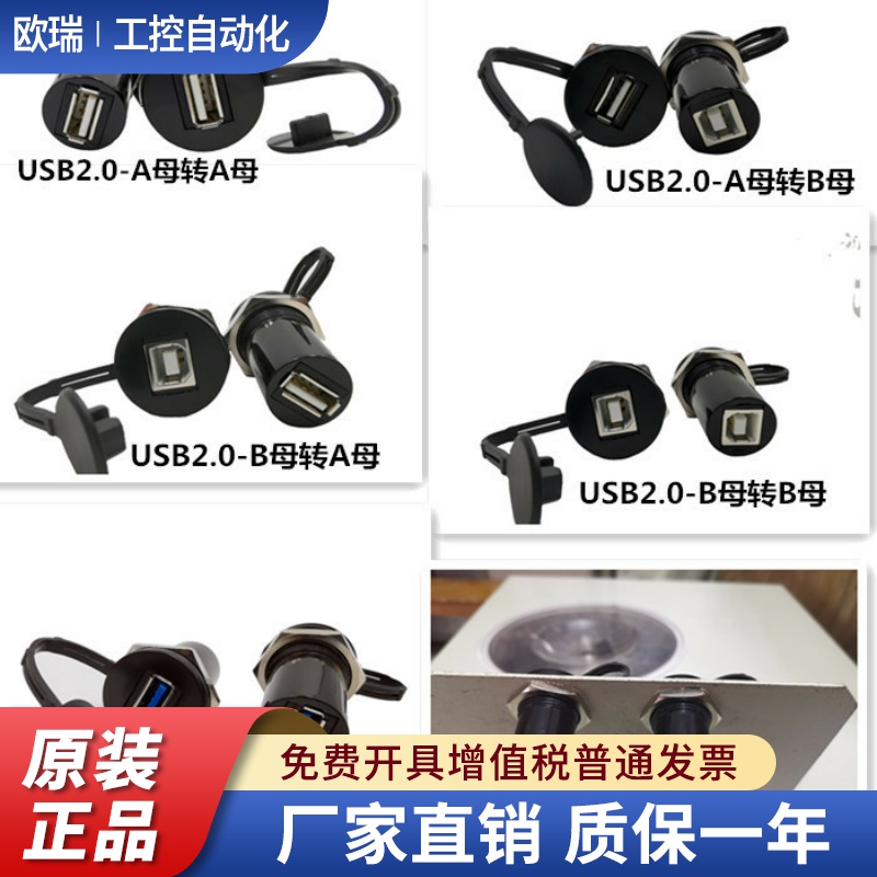 VL22USB2.0和3.0机床接口面板安装防尘防水A母B母方口打印连接器