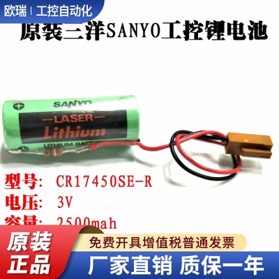 原装FDK 三洋 SANYOCR17450SE-R 3V A98L-0031-0012锂电池