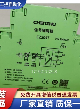 上海辰竹CZ2047信号隔离器CZ3047CZ3035CZ3036CZ2071GS8535-EX